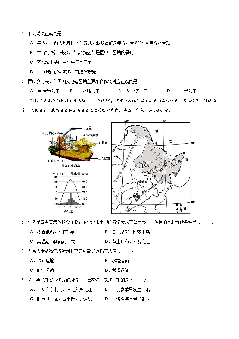 【同步讲义】湘教版地理八年级下册--期末综合质量测试卷（一）02