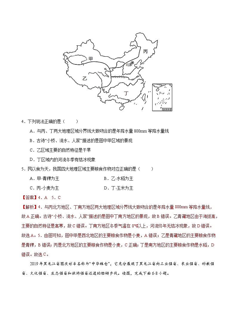 【同步讲义】湘教版地理八年级下册--期末综合质量测试卷（一）02