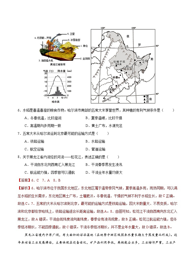 【同步讲义】湘教版地理八年级下册--期末综合质量测试卷（一）03