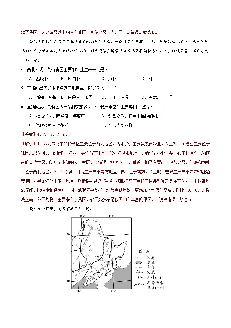 【同步讲义】湘教版地理八年级下册--期末综合质量测试卷（三）02