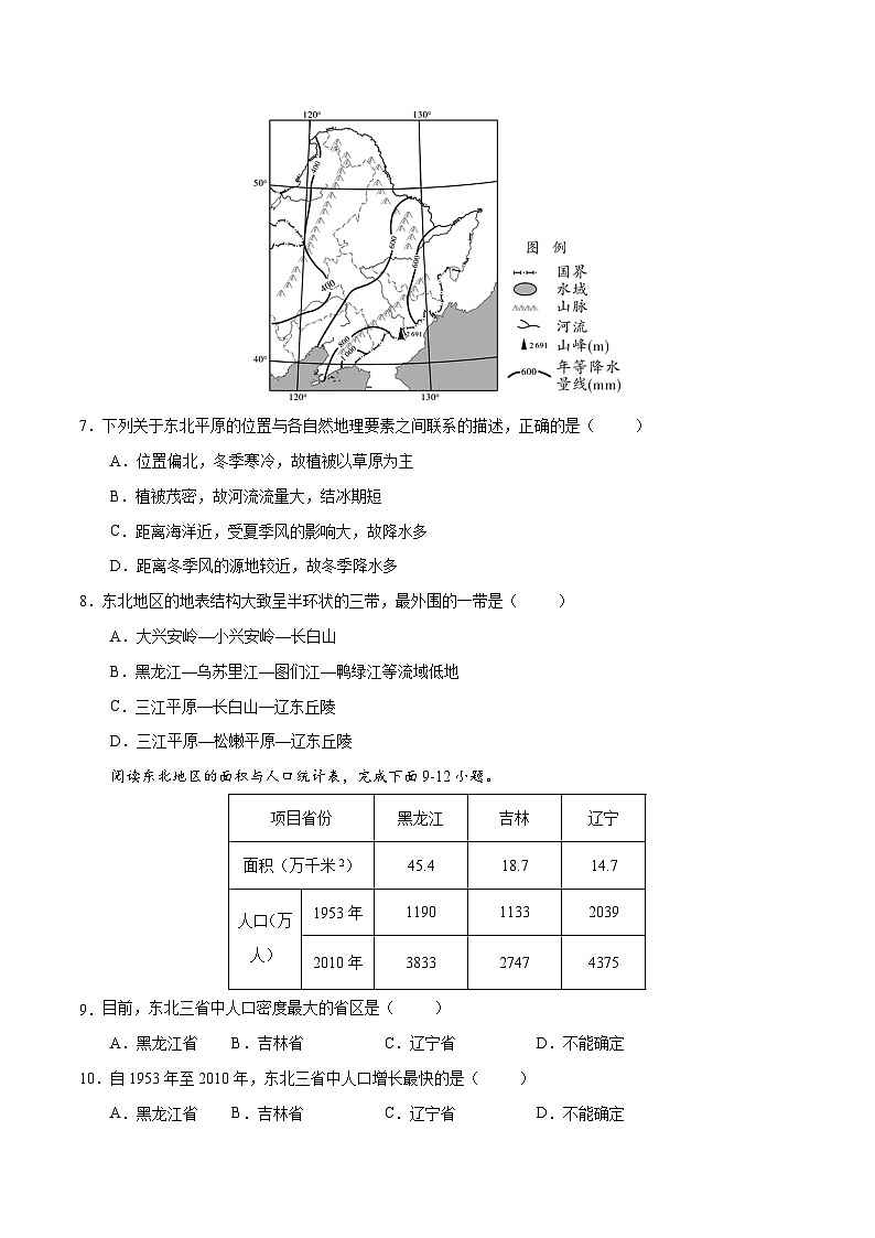【同步讲义】湘教版地理八年级下册--期末综合质量测试卷（三）02
