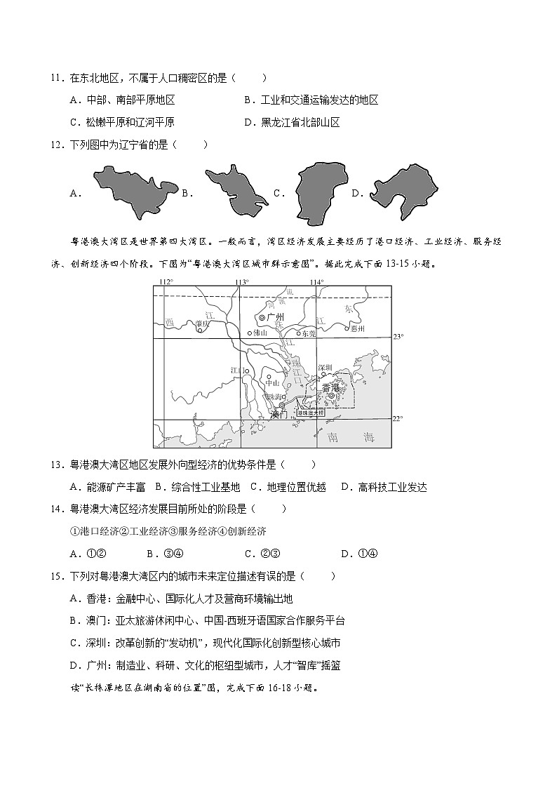 【同步讲义】湘教版地理八年级下册--期末综合质量测试卷（三）03