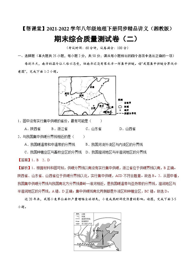 【同步讲义】湘教版地理八年级下册--期末综合质量测试卷（二）01