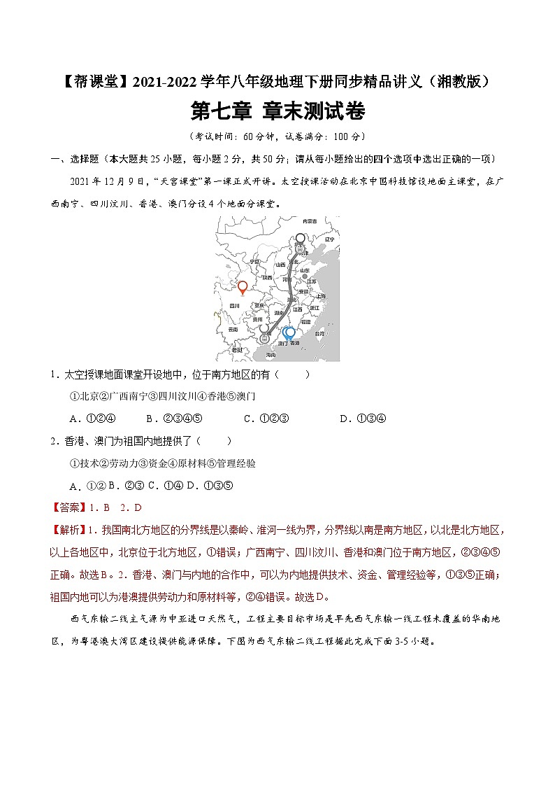 【同步讲义】湘教版地理八年级下册--第七章 章末测试卷01