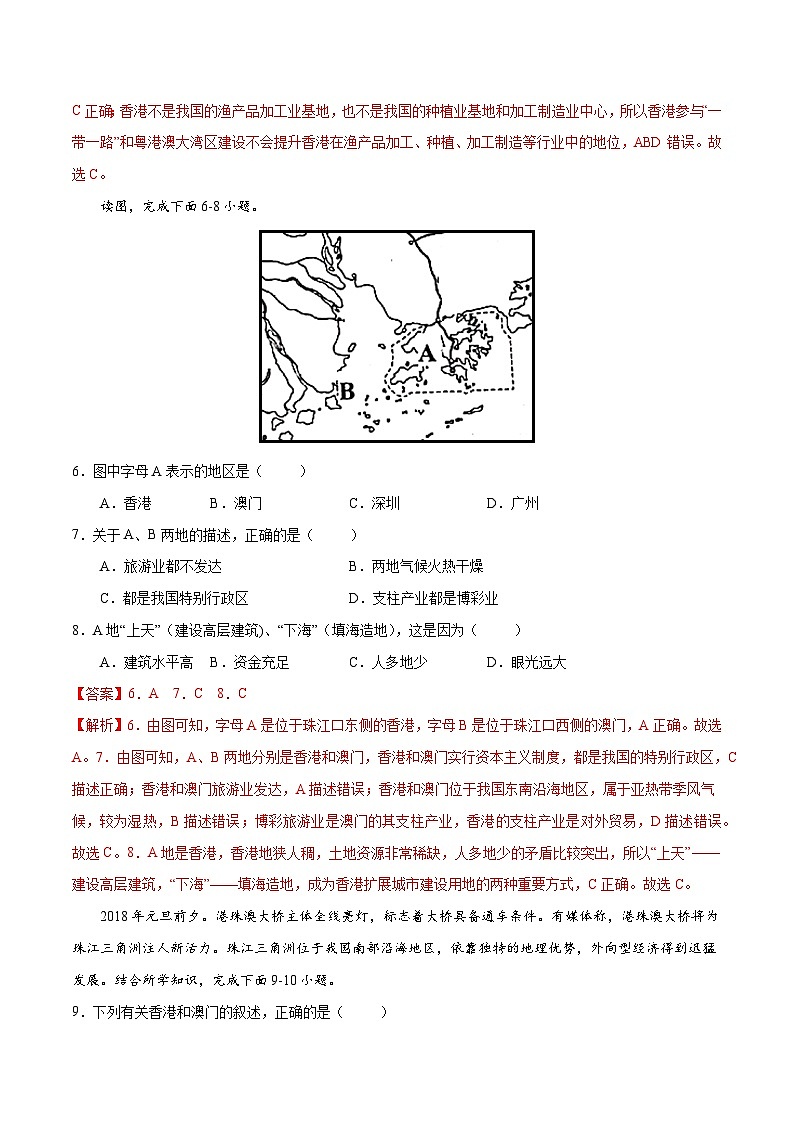 【同步讲义】湘教版地理八年级下册--第七章 章末测试卷03
