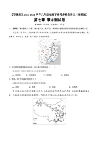 【同步讲义】湘教版地理八年级下册--第七章 章末测试卷