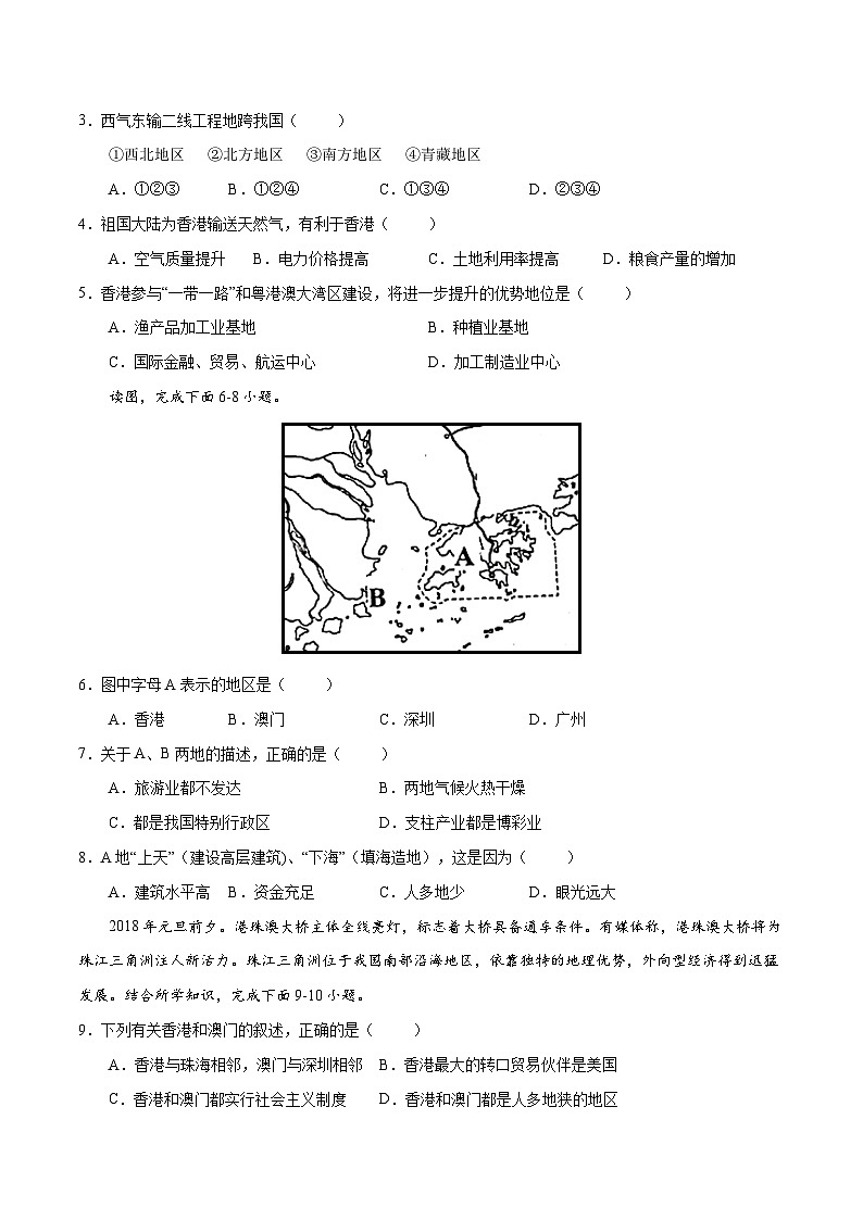 【同步讲义】湘教版地理八年级下册--第七章 章末测试卷02
