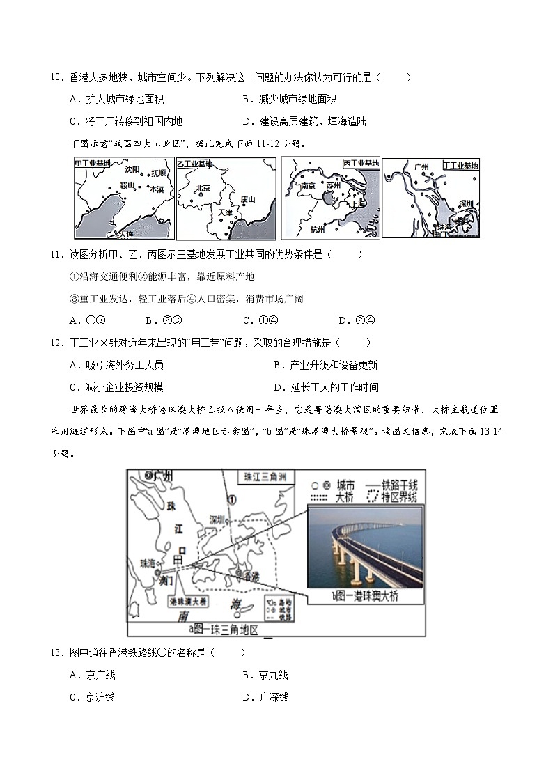 【同步讲义】湘教版地理八年级下册--第七章 章末测试卷03