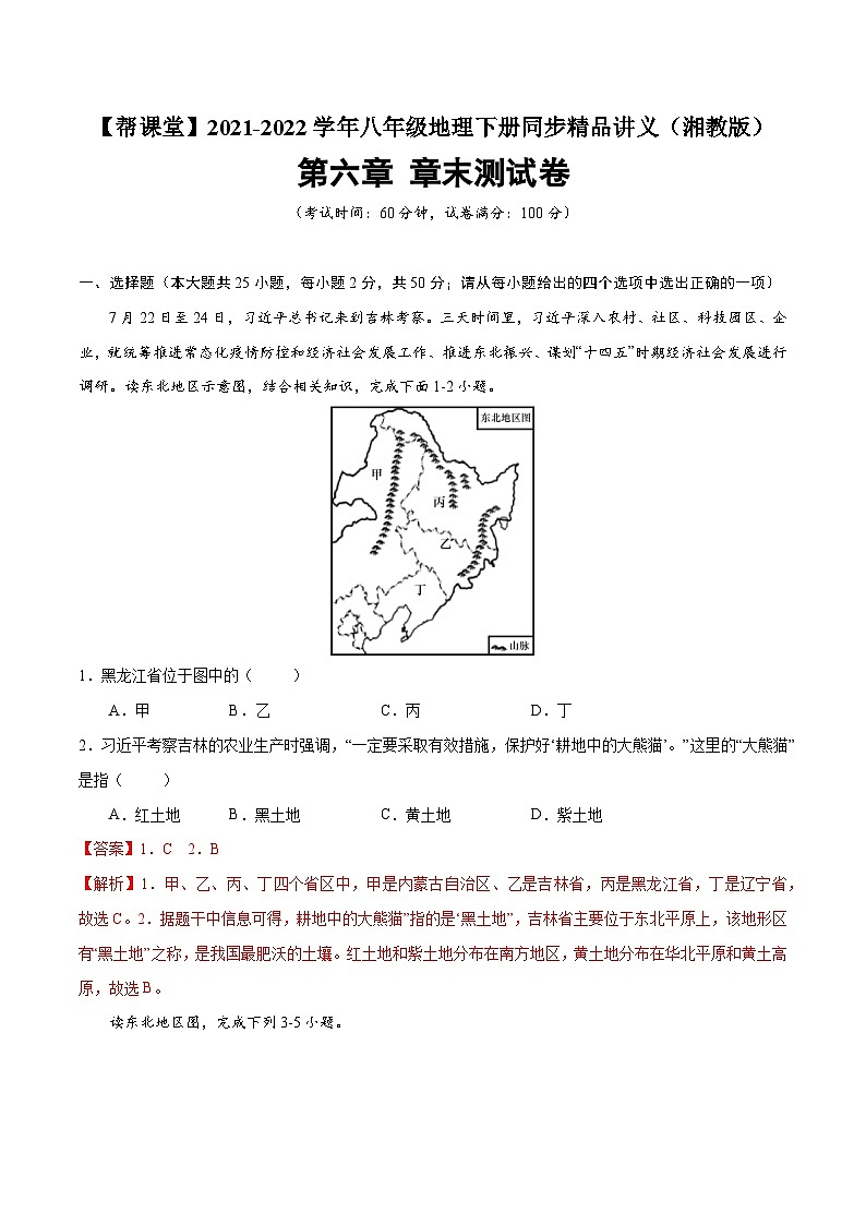 【同步讲义】湘教版地理八年级下册--第六章 章末测试卷01