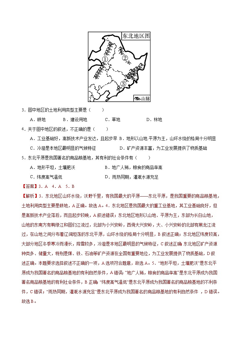 【同步讲义】湘教版地理八年级下册--第六章 章末测试卷02