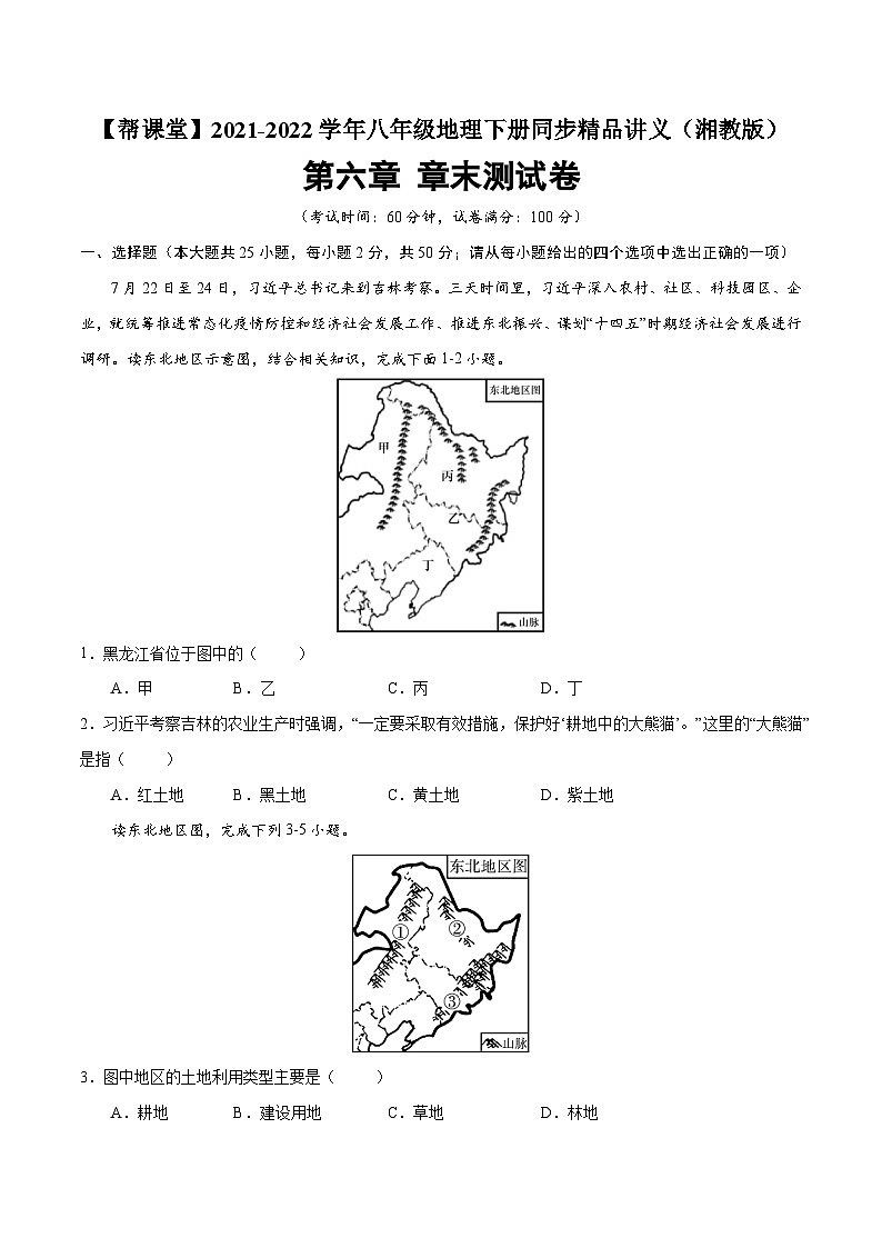 【同步讲义】湘教版地理八年级下册--第六章 章末测试卷01