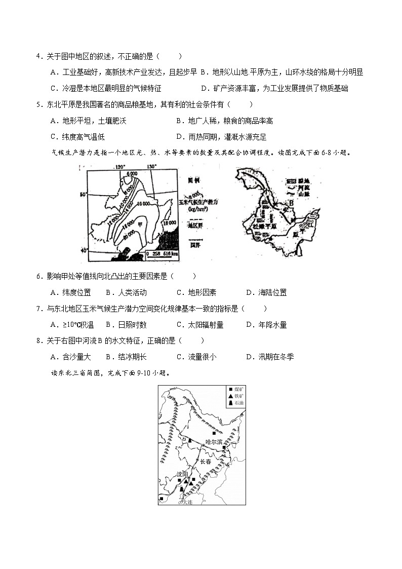 【同步讲义】湘教版地理八年级下册--第六章 章末测试卷02