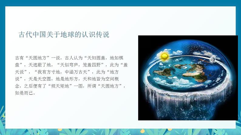 【开学第一课】人教版地理七年级上册--开学第一课 课件207