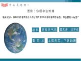 【開學(xué)第一課】人教版地理八年級(jí)上冊(cè)--開學(xué)第一課 課件