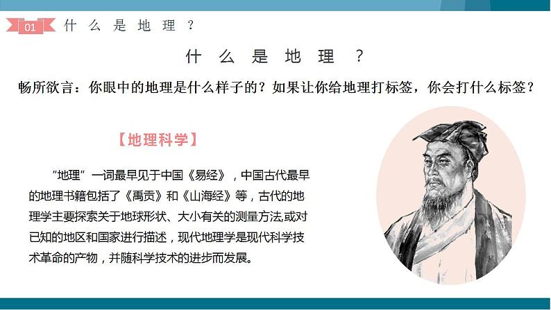 【开学第一课】人教版地理八年级上册--开学第一课 课件04