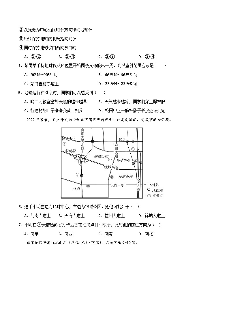 广西贺州市钟山县花山瑶族乡民族中学等校2022-2023学年七年级上学期期中地理试题（含答案）第2页