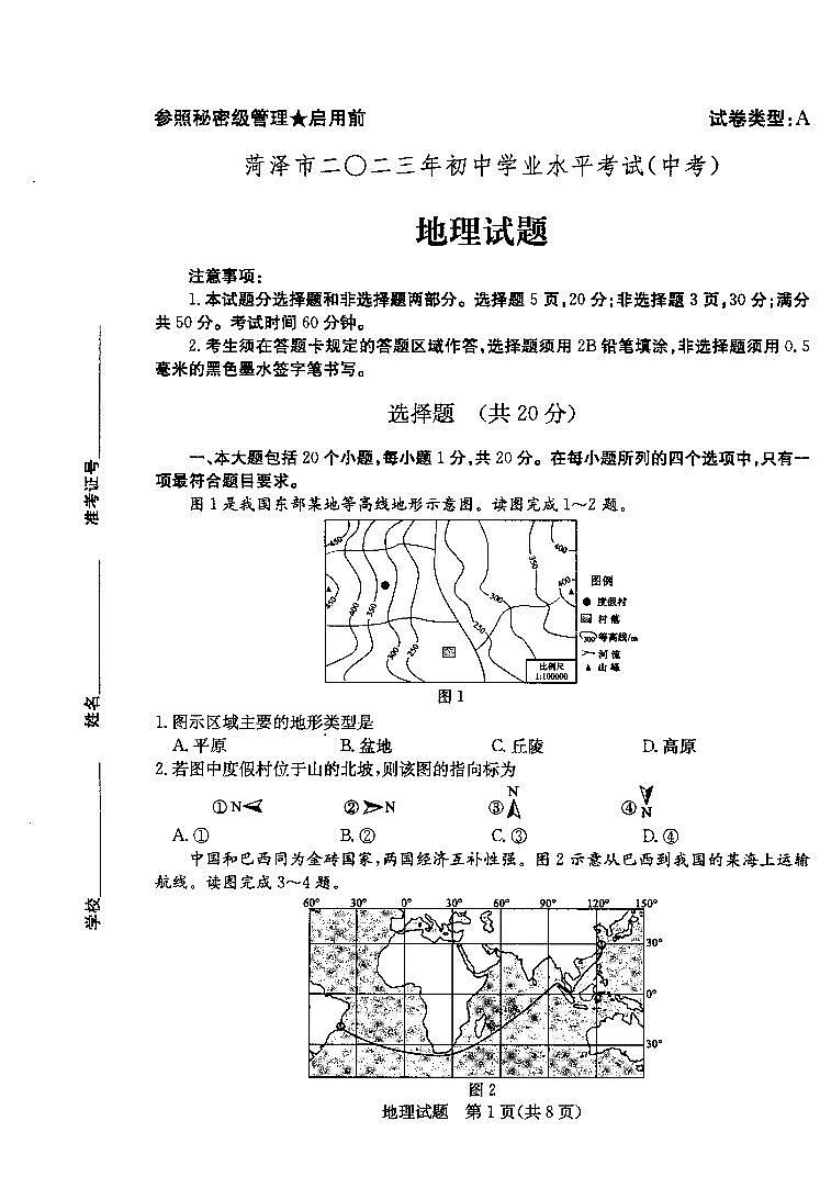 2023年山东省菏泽市中考地理真题01