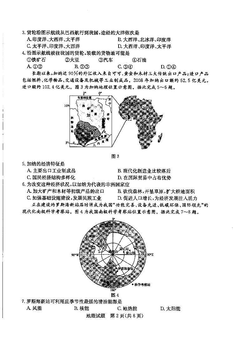 2023年山东省菏泽市中考地理真题02