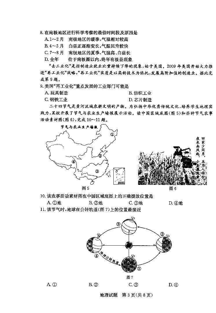 2023年山东省菏泽市中考地理真题03