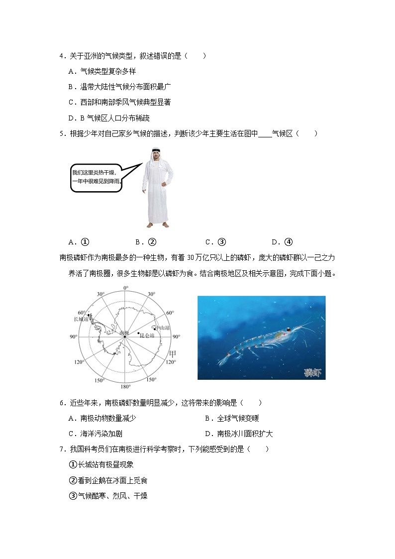 2023年云南省临沧市耿马县中考地理三模试卷（含答案）第2页