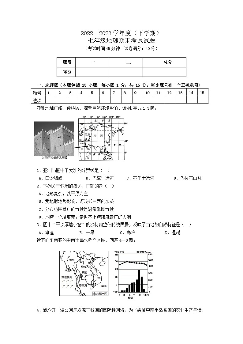辽宁省北票市2022-2023学年七年级下学期期末考试地理试题（含答案）01