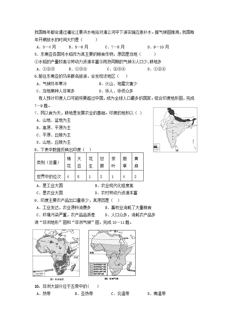 辽宁省北票市2022-2023学年七年级下学期期末考试地理试题（含答案）02