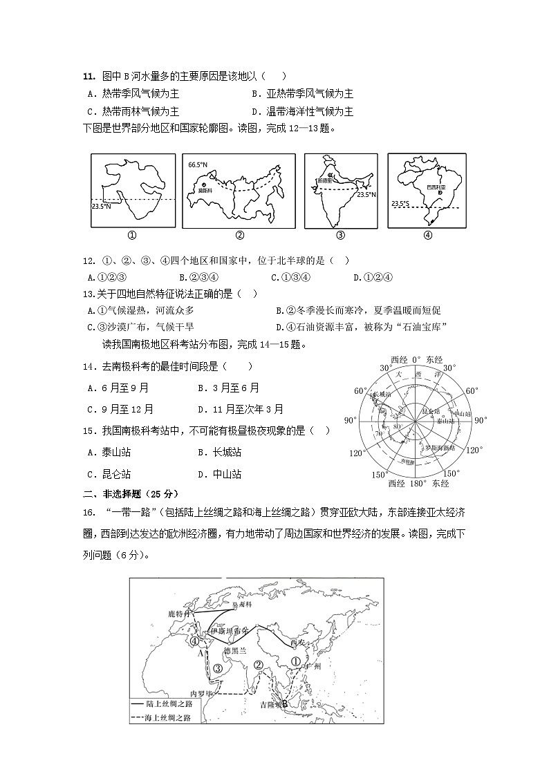 辽宁省北票市2022-2023学年七年级下学期期末考试地理试题（含答案）03