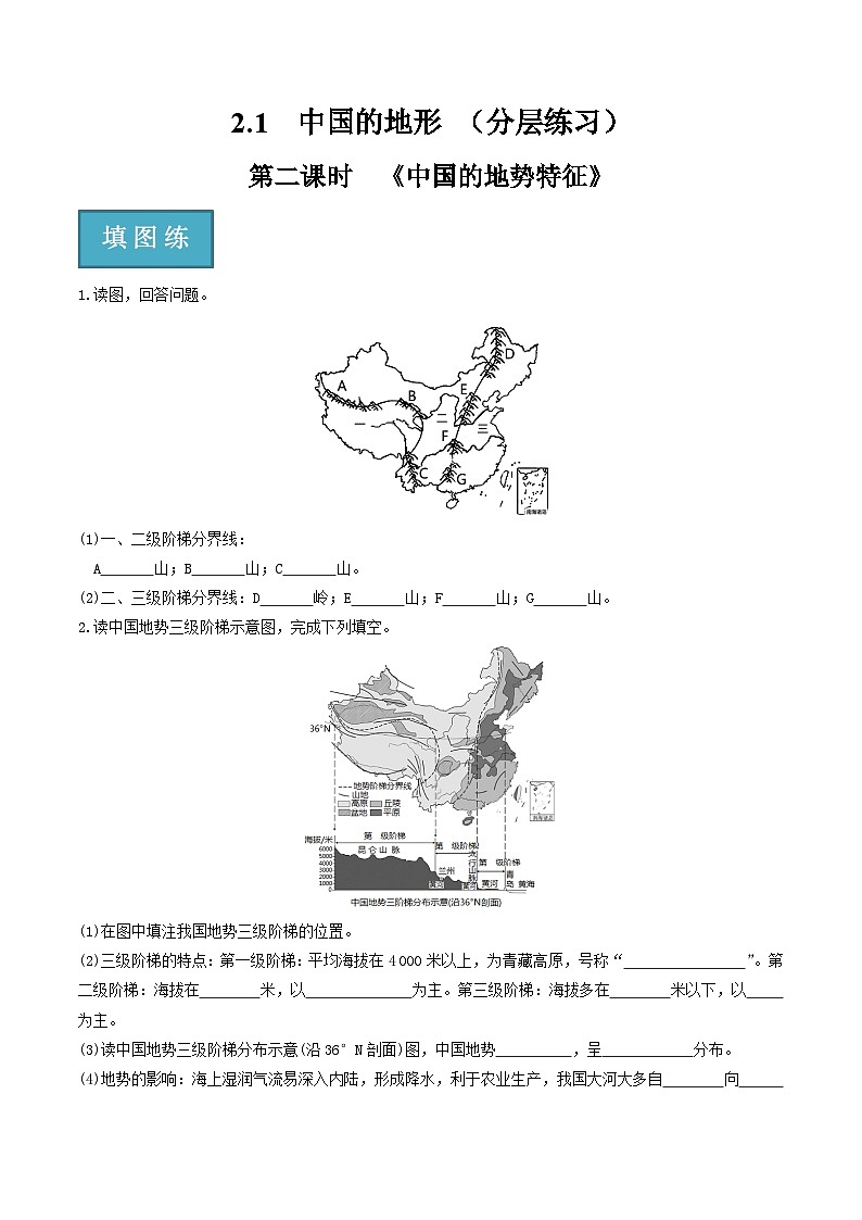 湘教版地理八年级上册 2.1中国的地势（第二课时）同步练习（原卷）第1页