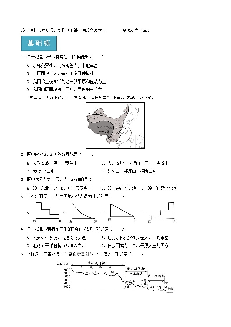 湘教版地理八年级上册 2.1中国的地势（第二课时）同步练习（原卷）第2页