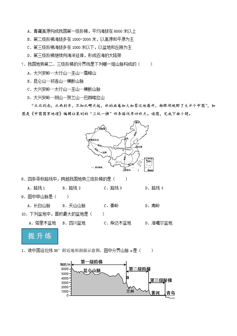 湘教版地理八年级上册 2.1中国的地势（第二课时）同步练习（原卷）第3页