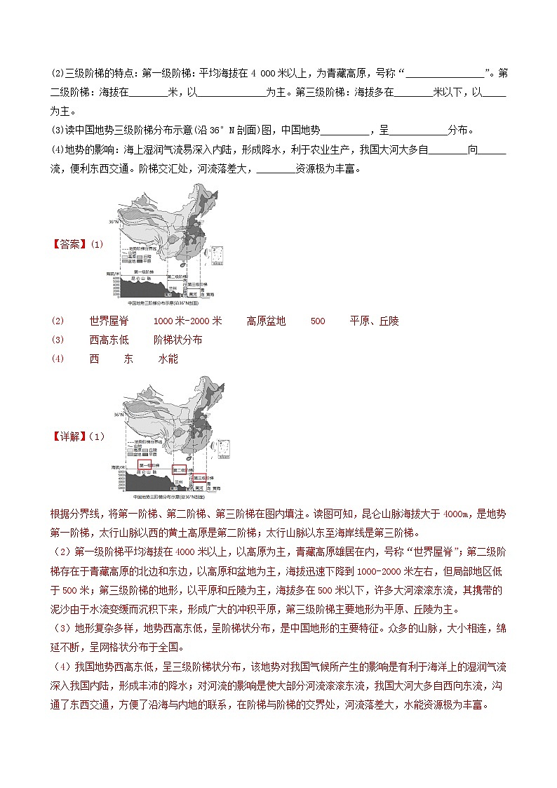 湘教版地理八年级上册 2.1中国的地势（第二课时）同步练习（解析）第2页