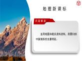 湘教版地理八年级上册 2.1中国的地势（第1课时）同步课件+同步练习