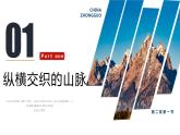 湘教版地理八年级上册 2.1中国的地势（第1课时）同步课件+同步练习