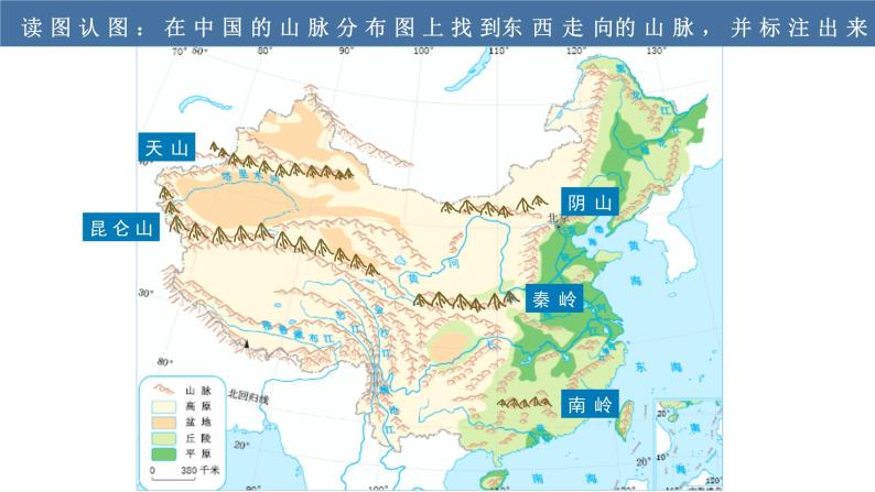 湘教版地理八年级上册 2.1中国的地势（第1课时）同步课件+同步练习06