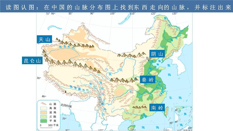 湘教版地理八年级上册 2.1中国的地势（第1课时）同步课件第6页