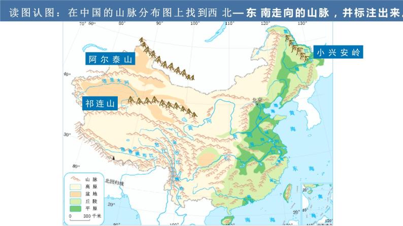 湘教版地理八年级上册 2.1中国的地势（第1课时）同步课件+同步练习08
