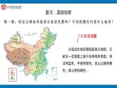 湘教版地理八年级上册 2.1中国的地势（第2课时）同步课件+同步练习