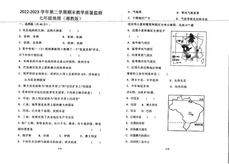 山西省大同市第三中学校2022-2023学年七年级下学期期末地理试卷01
