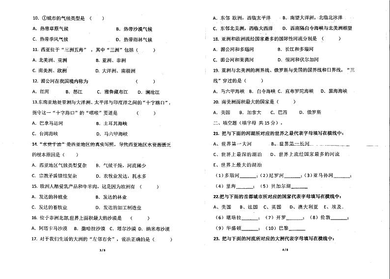 山西省大同市第三中学校2022-2023学年七年级下学期期末地理试卷02