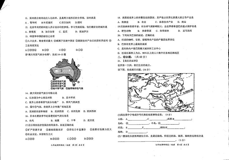 山西省朔州市应县第九中学校2022-2023学年七年级下学期期末地理试题02