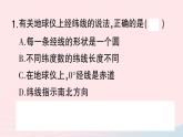 2023七年级地理上册专项一地球和地图作业课件新版新人教版