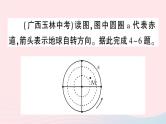 2023七年级地理上册专项一地球和地图作业课件新版新人教版