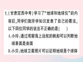 2023七年级地理上册第一章地球和地图周末作业1作业课件新版新人教版