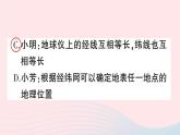 2023七年级地理上册第一章地球和地图周末作业1作业课件新版新人教版