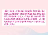 2023七年级地理上册第一章地球和地图周末作业1作业课件新版新人教版