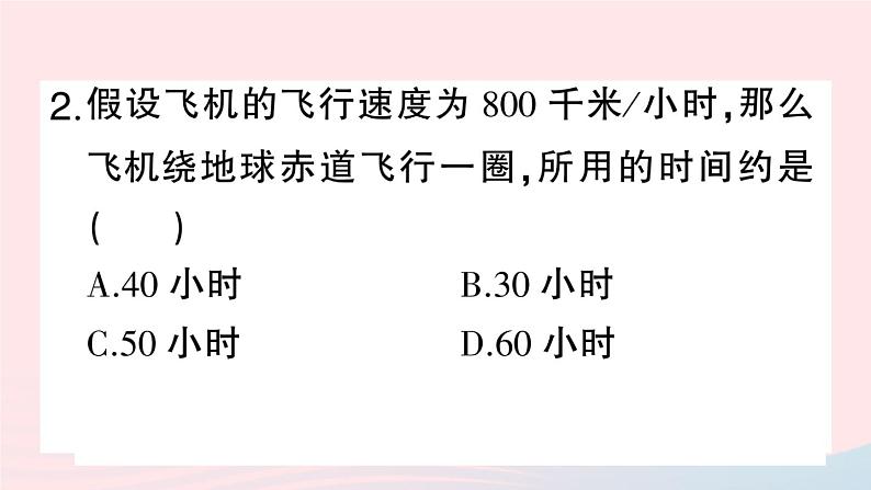 2023七年级地理上册第一章地球和地图周末作业1作业课件新版新人教版05