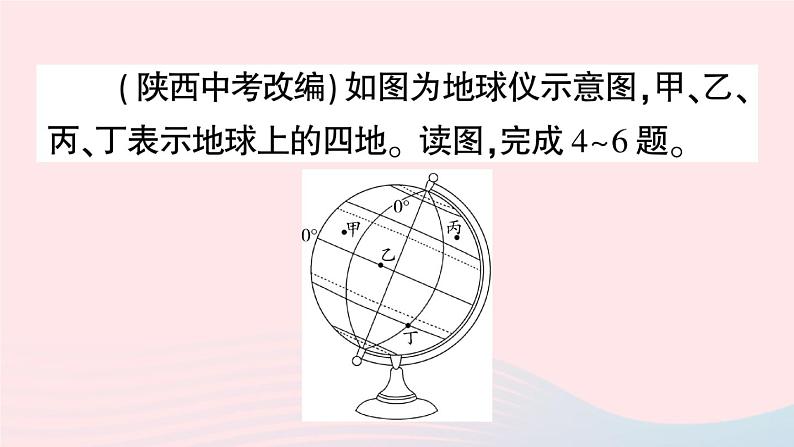 2023七年级地理上册第一章地球和地图周末作业1作业课件新版新人教版07