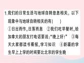 2023七年级地理上册第一章地球和地图周末作业2作业课件新版新人教版