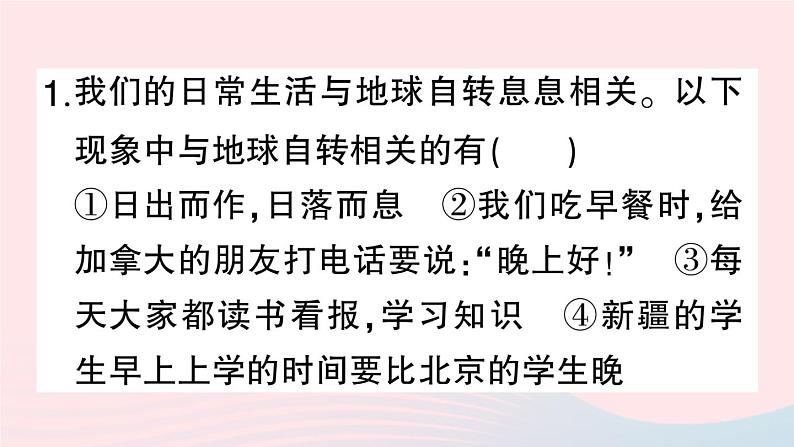 2023七年级地理上册第一章地球和地图周末作业2作业课件新版新人教版第2页