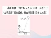 2023七年级地理上册第一章地球和地图周末作业2作业课件新版新人教版